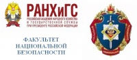 Круглый стол Факультета национальной безопасности Российской академии народного хозяйства и государственной службы при Президенте Российской Федерации на тему «Применение генеалогического метода исследования в геополитике»