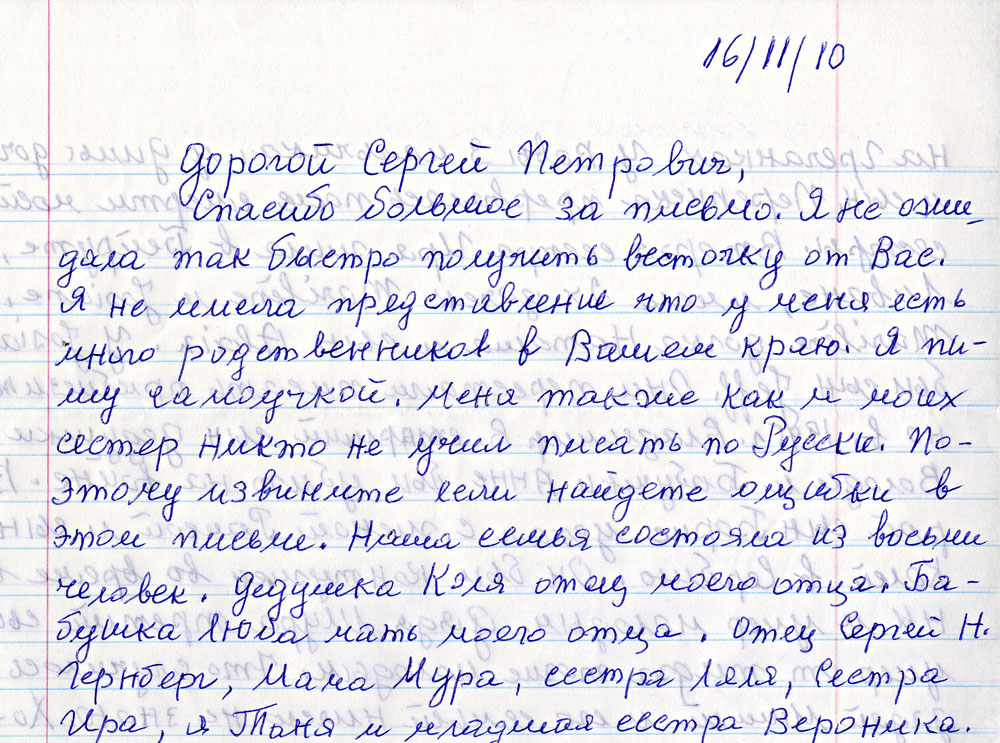 Письмо Татьяны Гетнберг -стр1.jpg