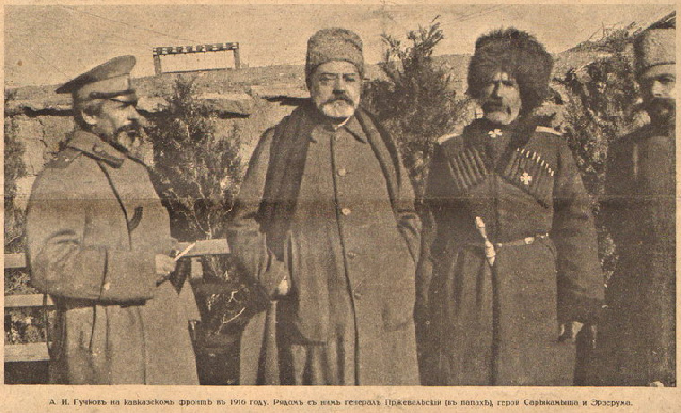 А.И.Гучков и генерал М.А. Пржевальский. Кавказский фронт -сайт.jpg