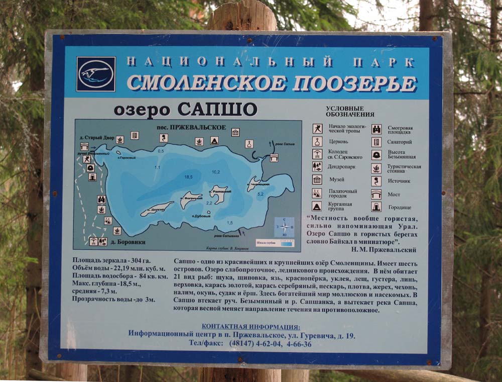 Тропы Смоленского поозерья.jpg
