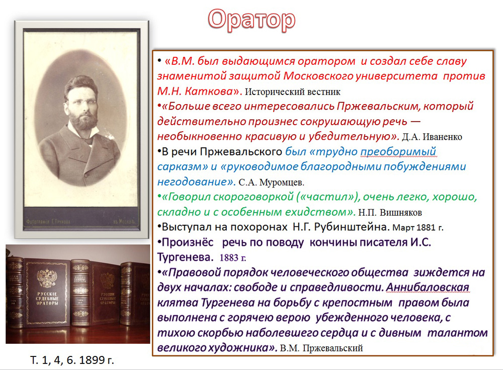 Пржевальский ВМ -СперанскиеЧтения -Слайд28 -сайт.jpg