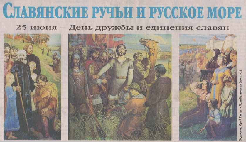 Славянские ручьи -ЛГ илюстрации.jpg
