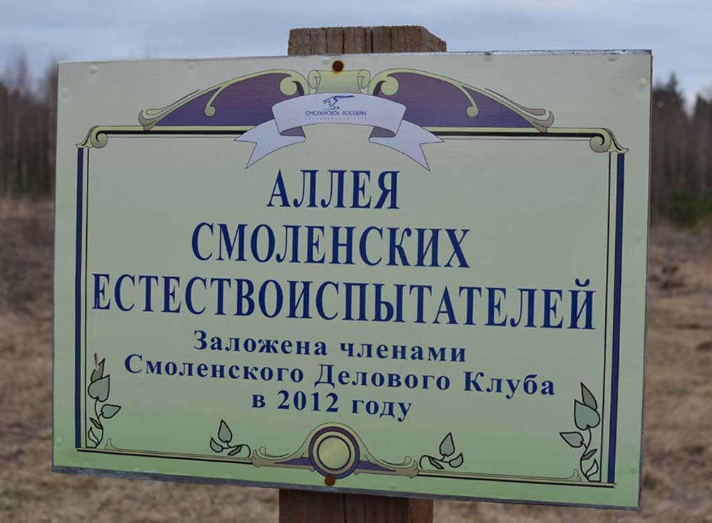 Аллея -табличка.jpg