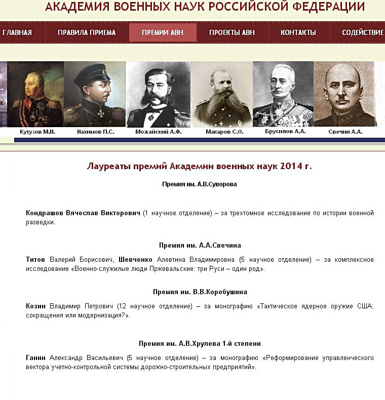 Лауреаты премии АВН 2014 -сайт 2.jpg