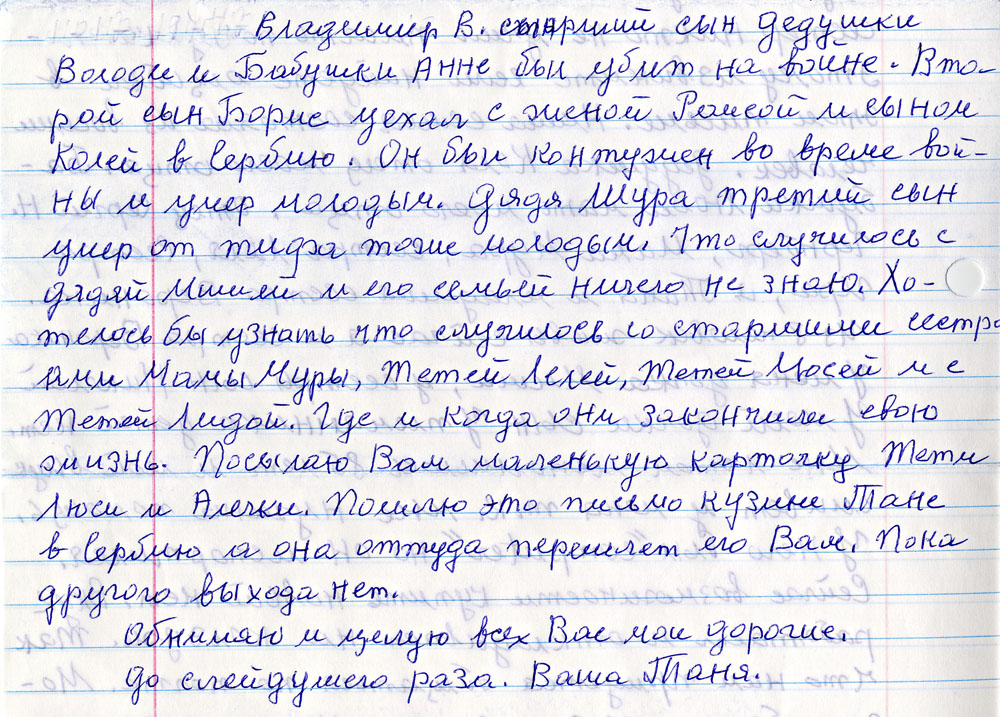 Письмо Татьяны Гетнберг -стр2.jpg
