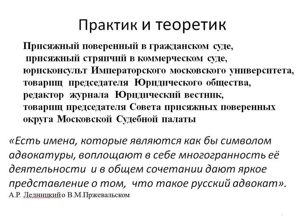 Пржевальский ВМ -СперанскиеЧтения -Слайд22 -сайт.jpg